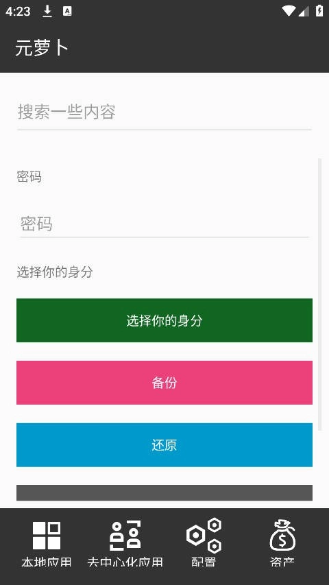 元萝卜框架本最新版图5