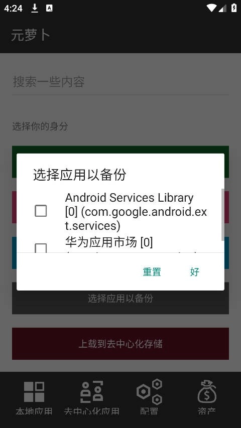 元萝卜框架本最新版图3