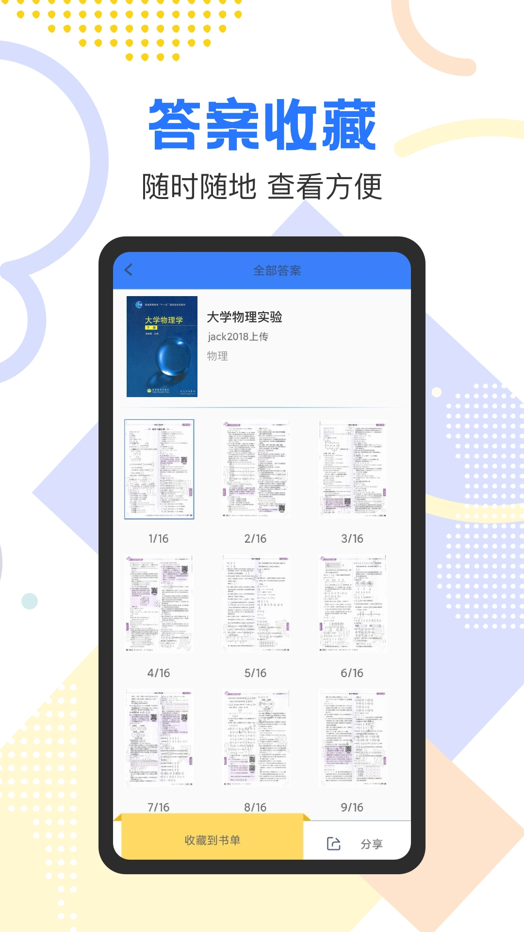 作业参考答案精灵官方正版图3