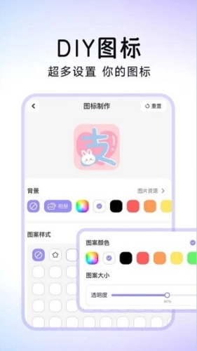 便捷换图标软件最新下载