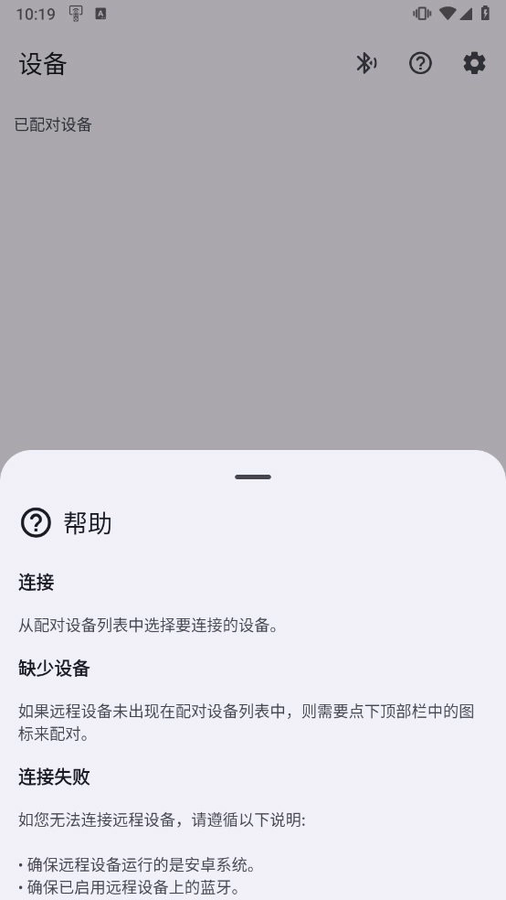 BT遥控通用版图3