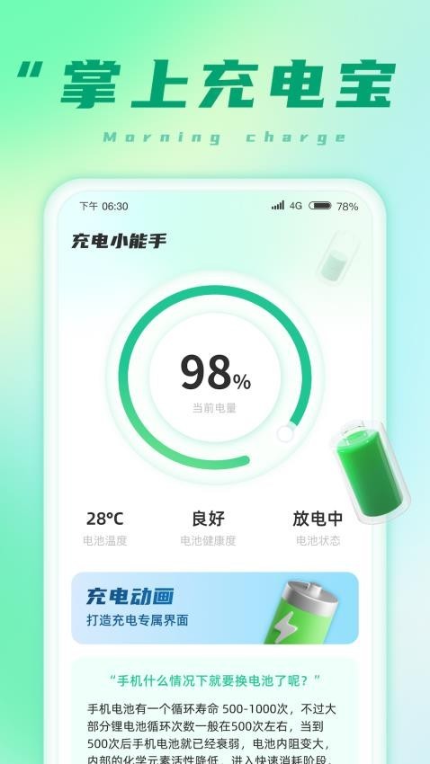 充电小能手手机免费版图3
