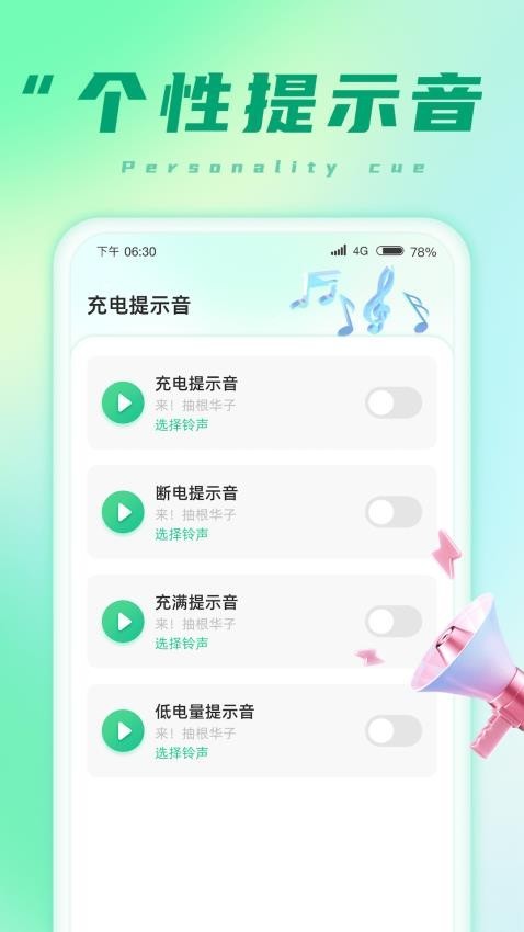 充电小能手手机免费版图4