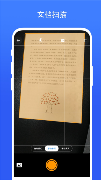 捷径扫描助手免费下载