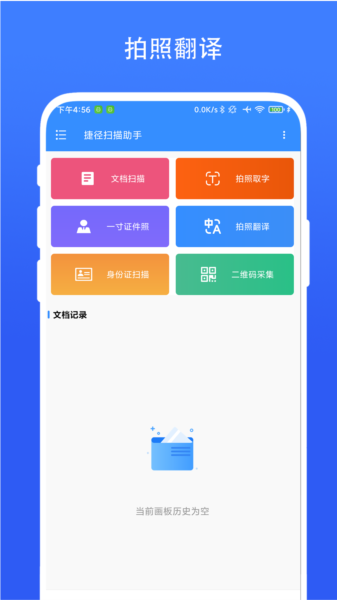 捷径扫描助手免费下载