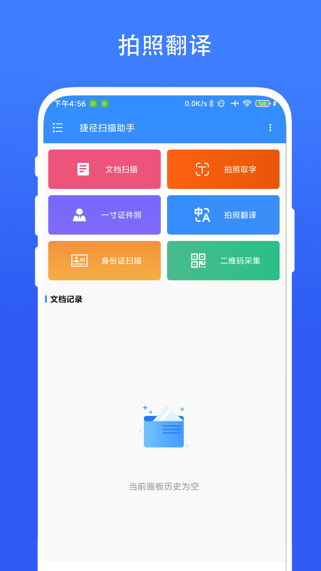 捷径扫描助手截图2