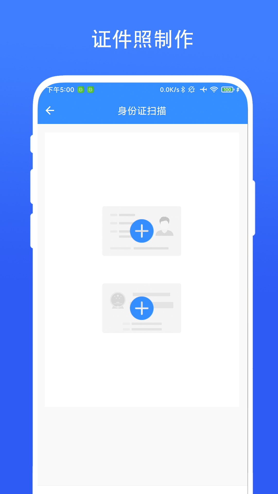 捷径扫描助手截图1