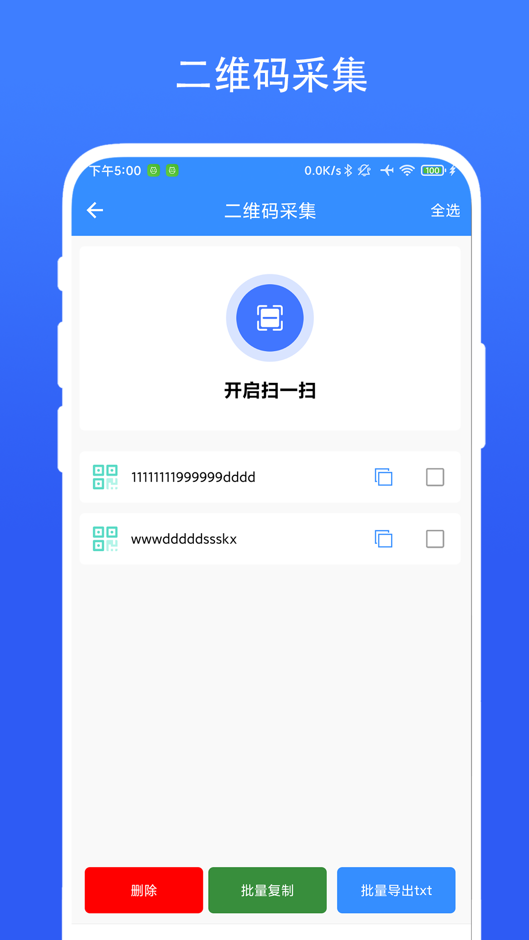 捷径扫描助手截图0