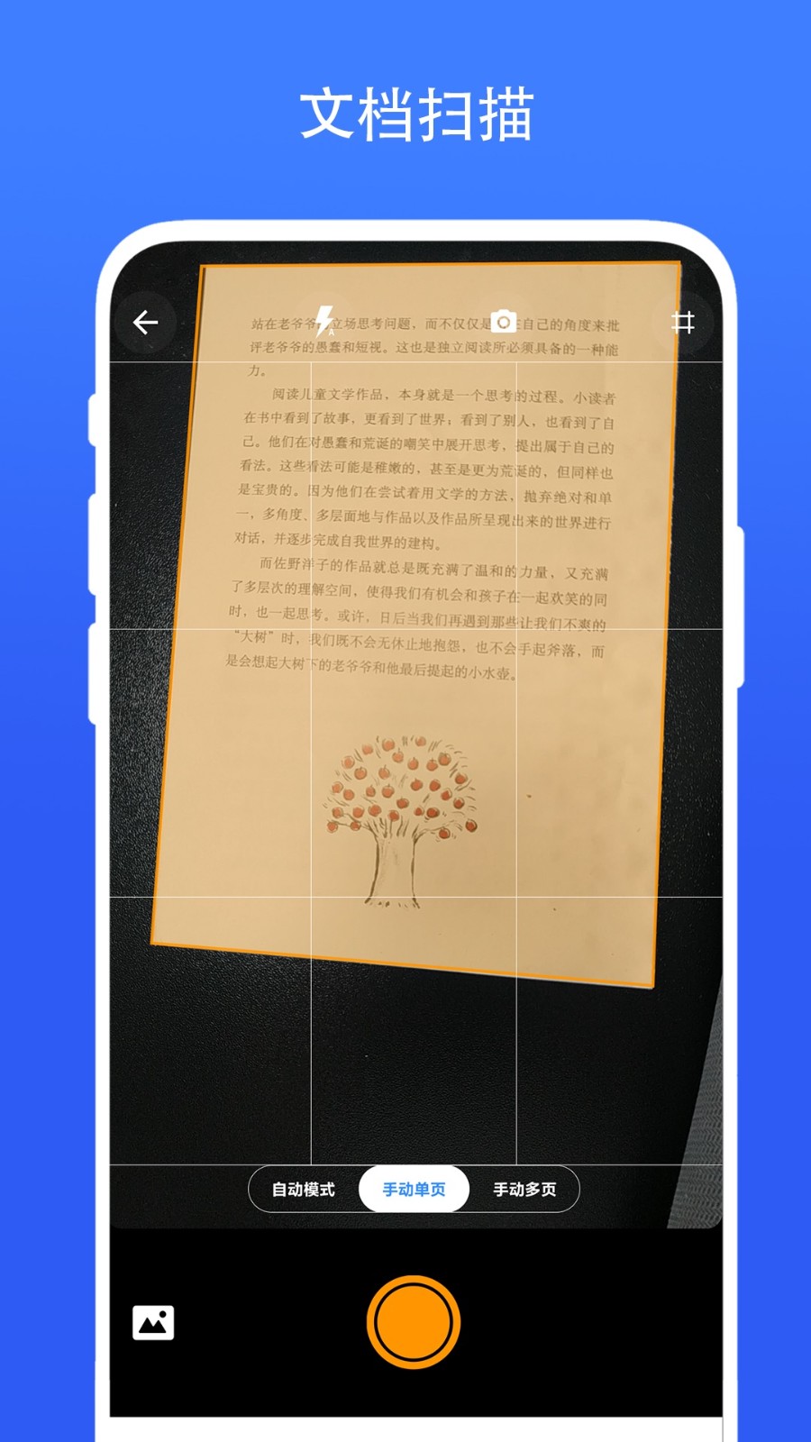捷径扫描助手截图3
