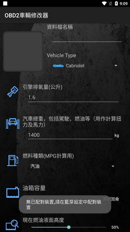 Torque车况大师完全汉化版