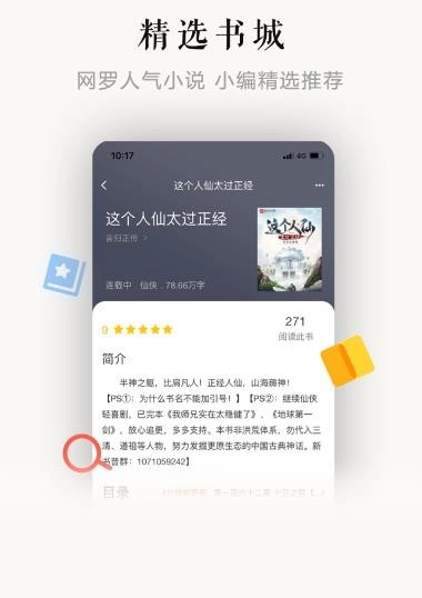 看书助手手机最新版图4