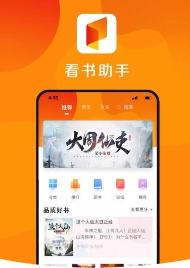 看书助手手机最新版图1