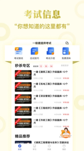一级建造师考试云题库正版下载