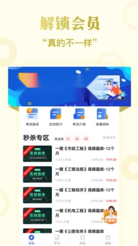 一级建造师考试云题库正版下载