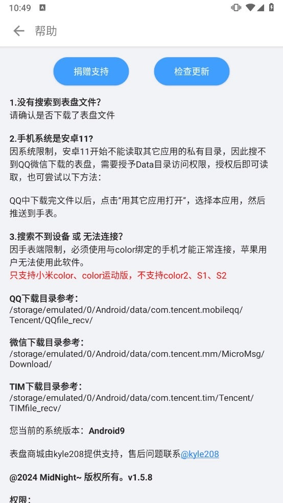 Color表盘固件推送手机最新版图3