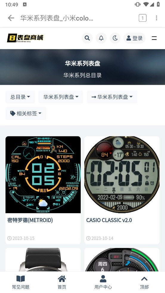 Color表盘固件推送手机最新版图1