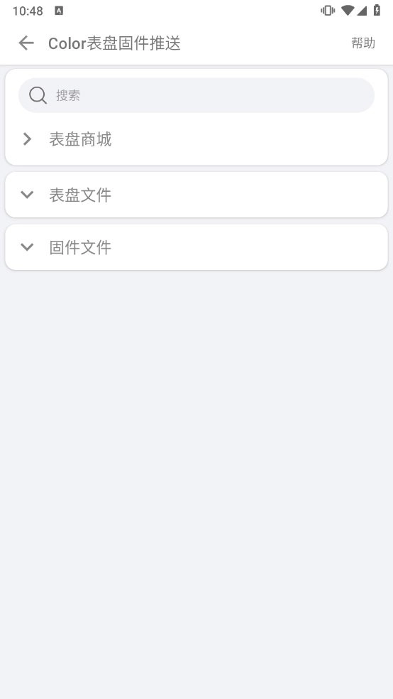 Color表盘固件推送手机最新版图2