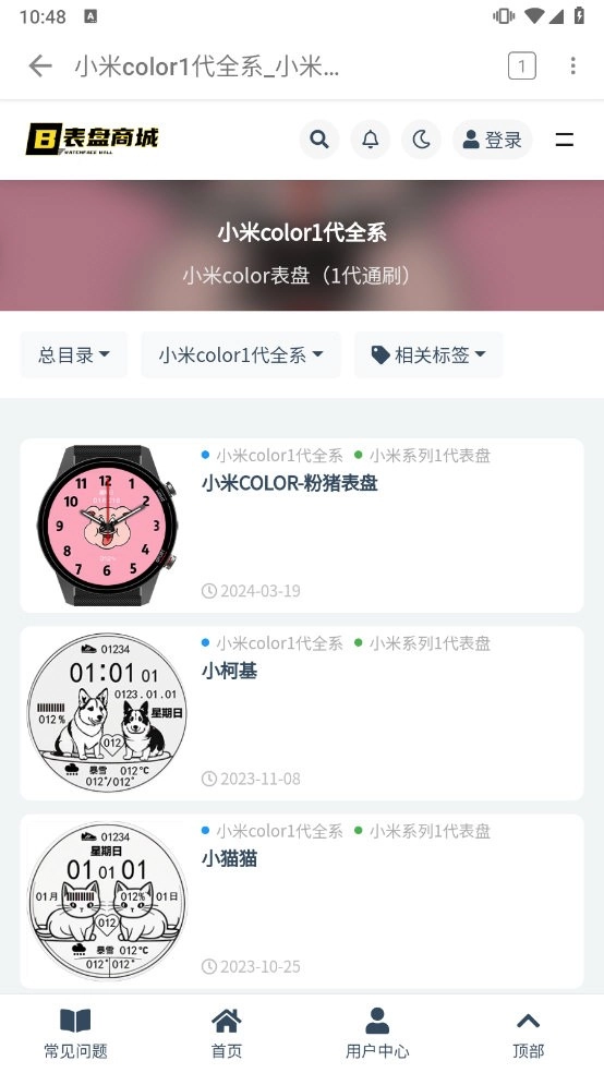 Color表盘固件推送手机最新版图5