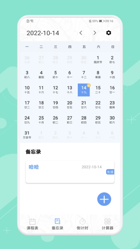 早八课程表安卓免费版图1