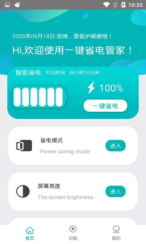 一键省电管家手机版图2
