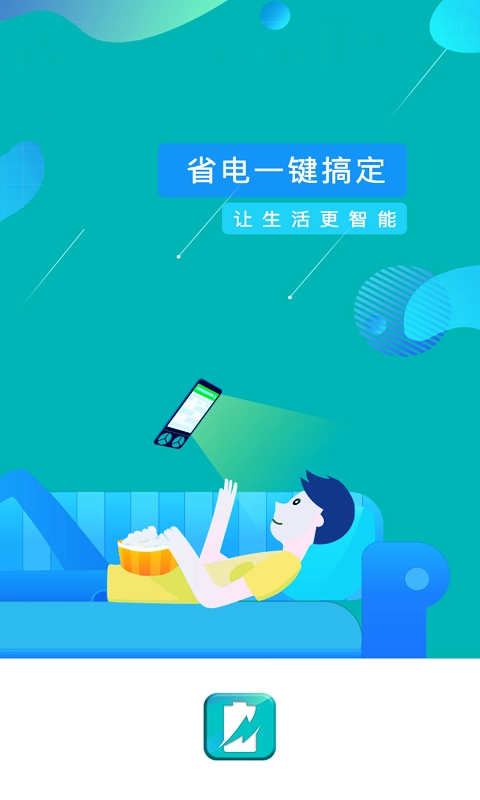 一键省电管家手机版图4