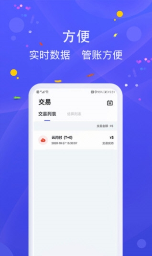 乐POS安装包下载