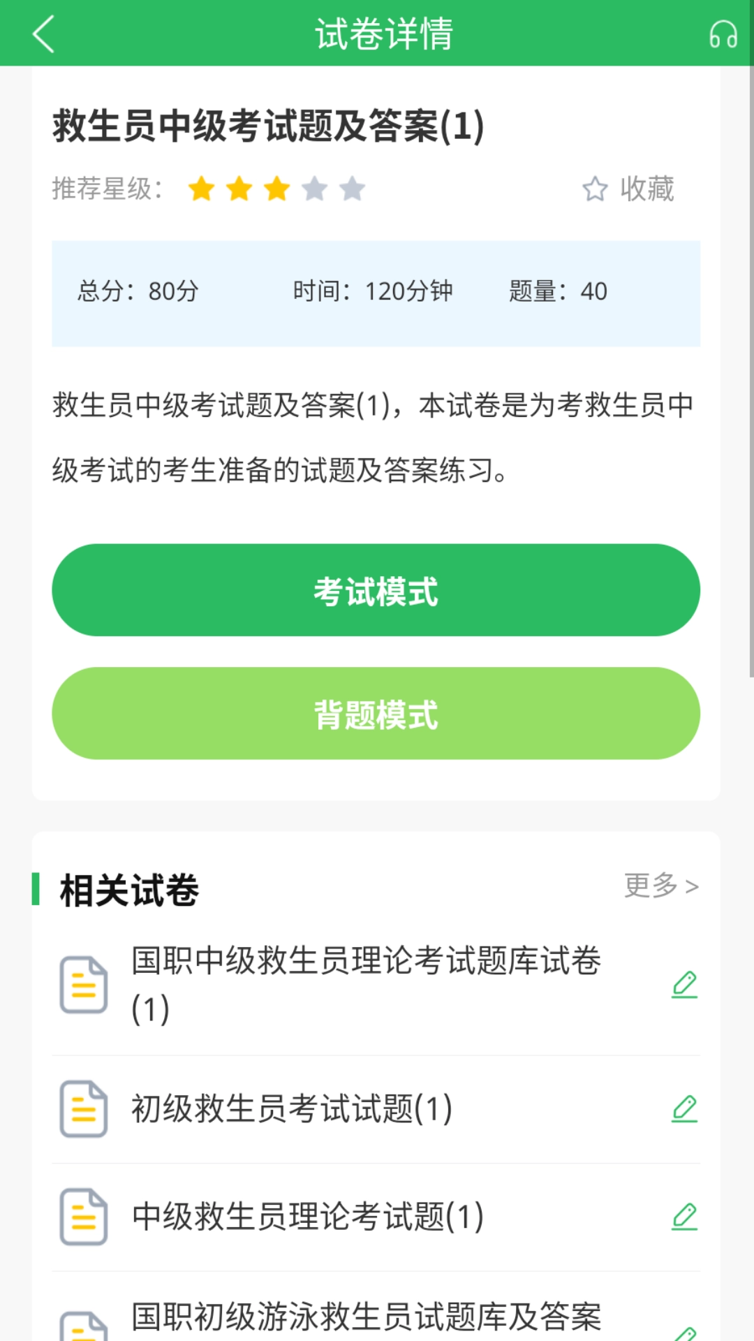 救生员题库官方最新版图3