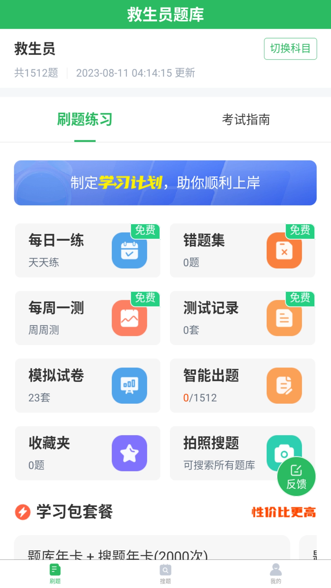 救生员题库官方最新版图4