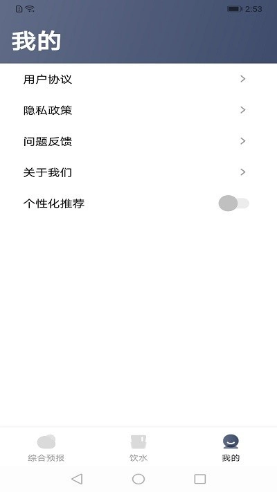 晴雨天气通官方正版图1