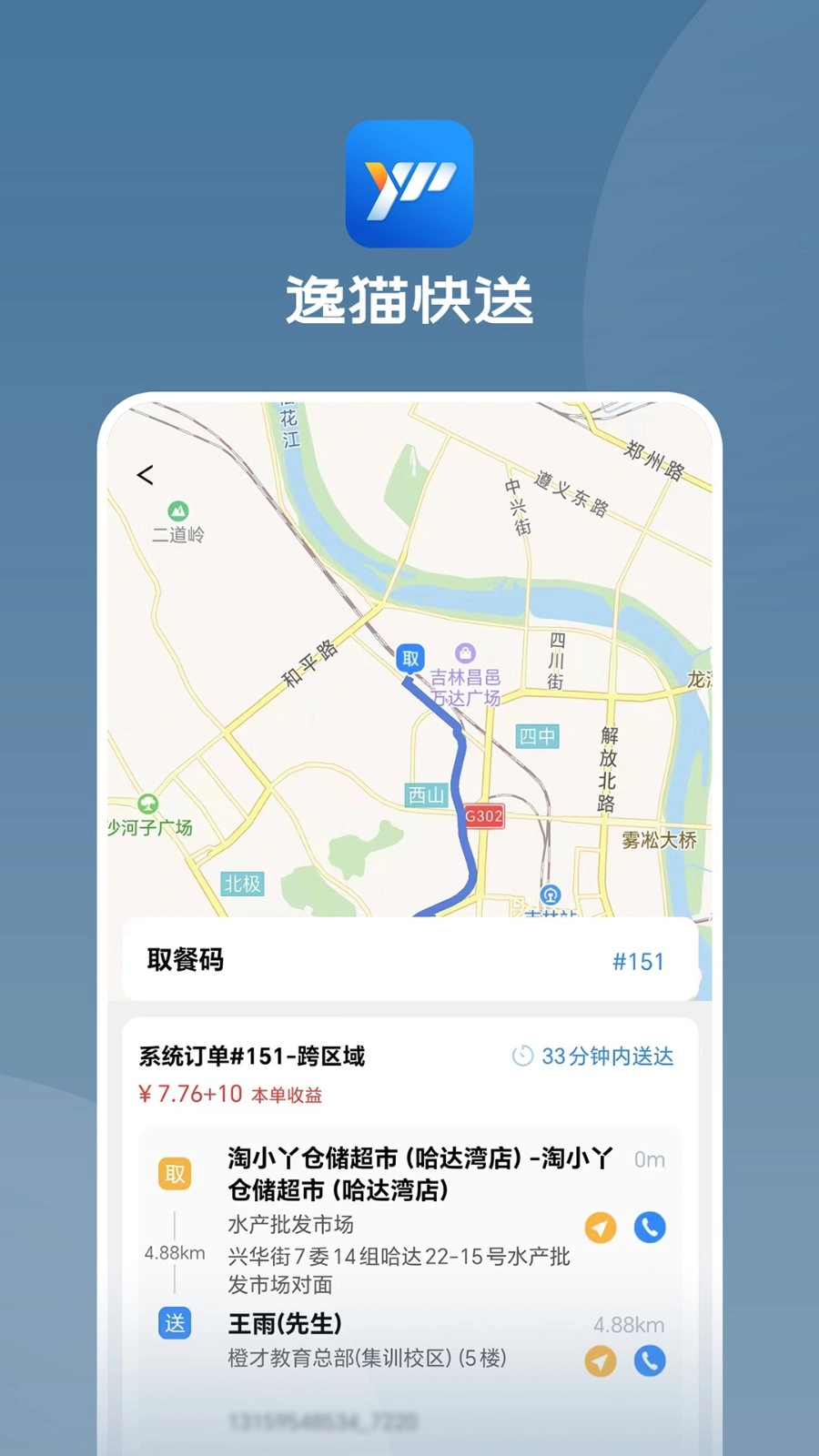 逸猫快送正版图5