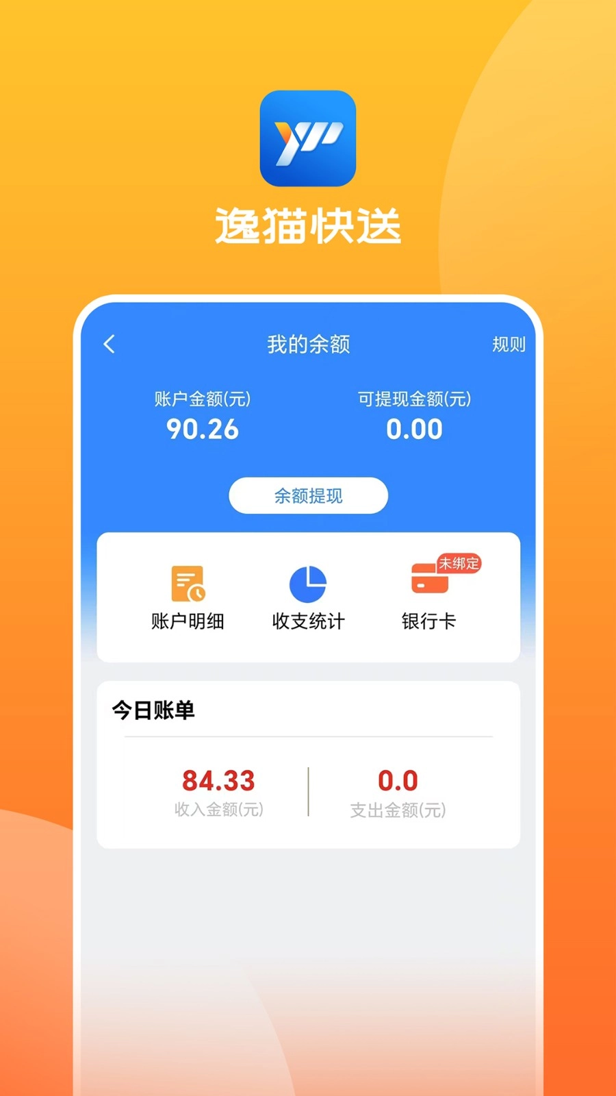 逸猫快送正版图2