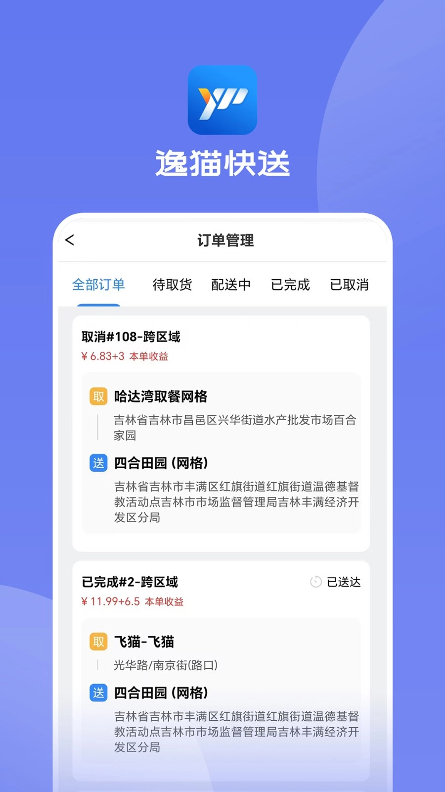 逸猫快送正版图3