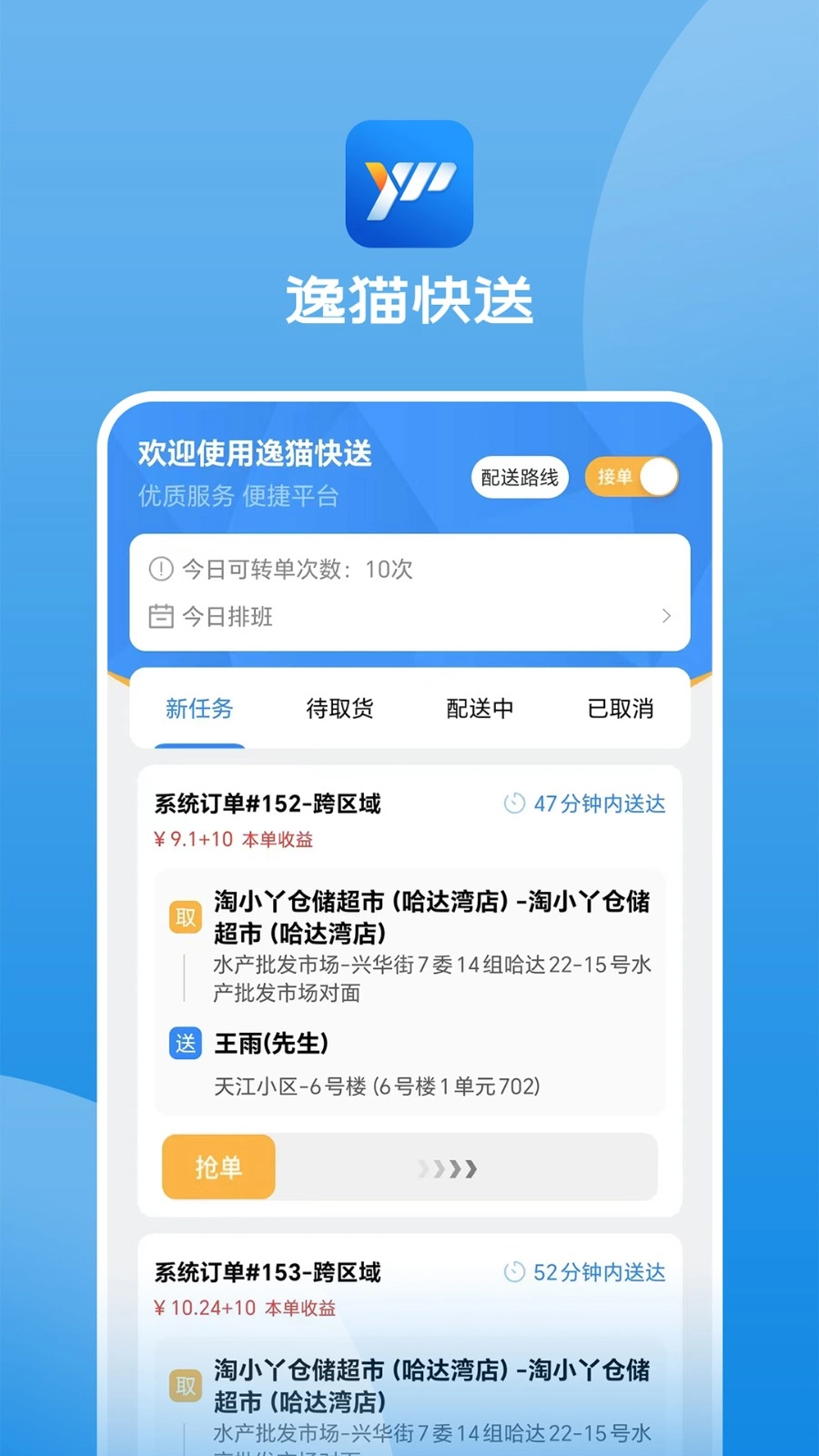 逸猫快送正版图1