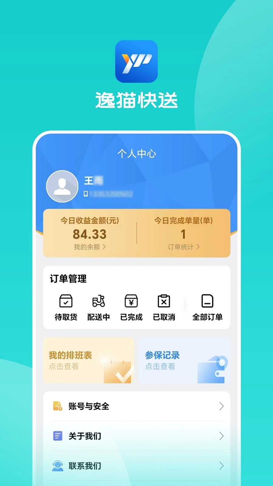 逸猫快送正版图4