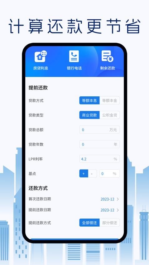 采光计算器1