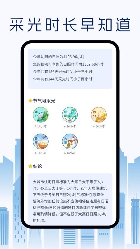 采光计算器2