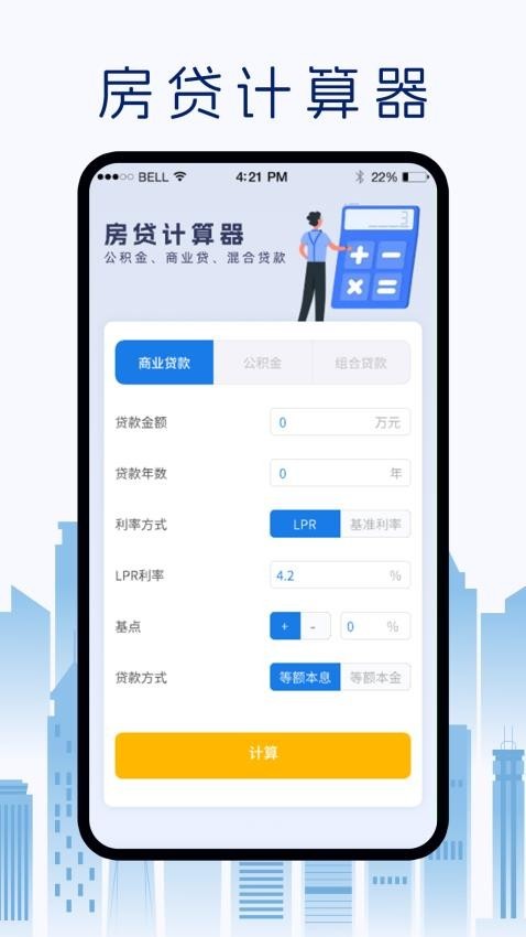 采光计算器3