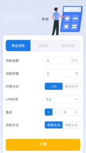 采光计算器app下载
