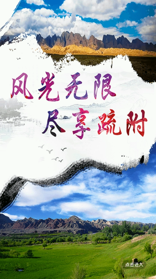 疏附好地方无广告版图2
