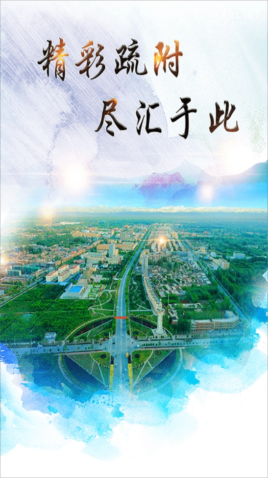 疏附好地方无广告版图3