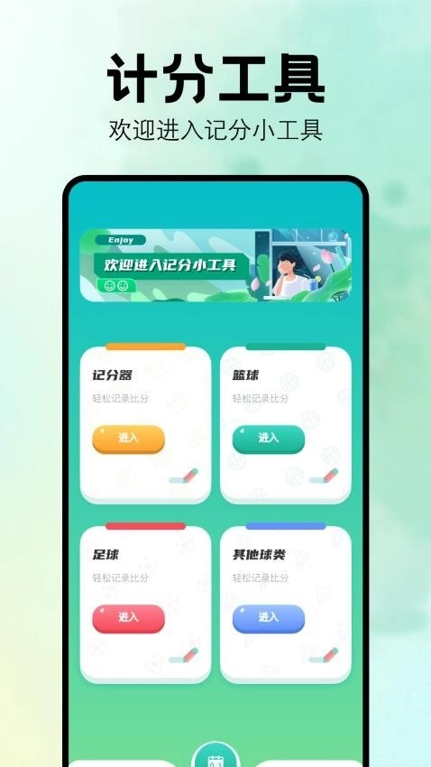 比赛计分器最新版图2