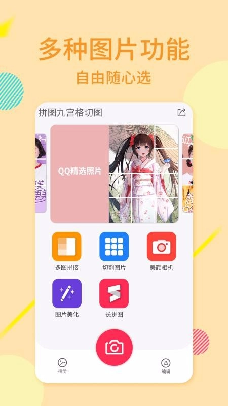 拼图九宫格切图官方最新版图3