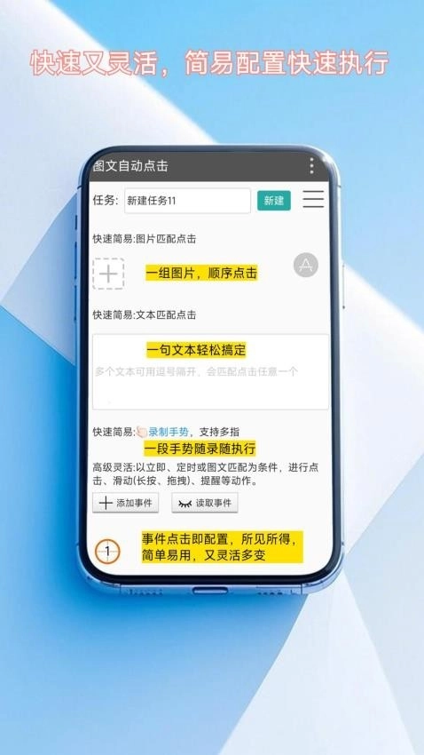 图文自动点击最新免费版图1