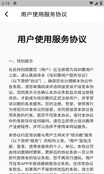 培训鹿直装版图3