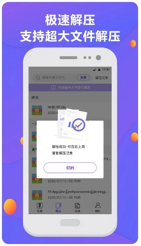 解压缩宝免费原版图2