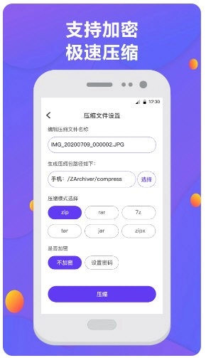 解压缩宝免费原版图1