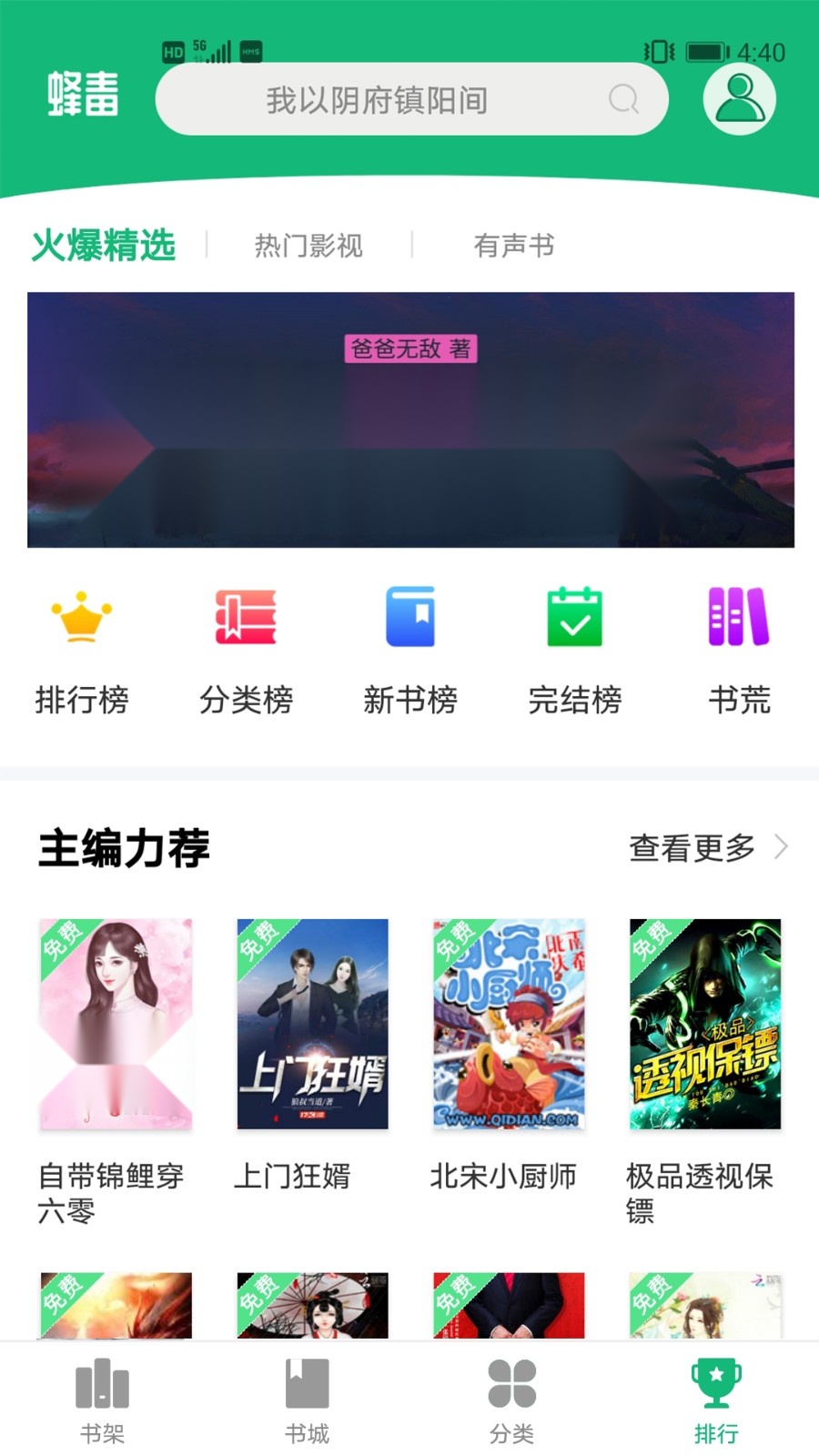 蜂毒小说正版(4)