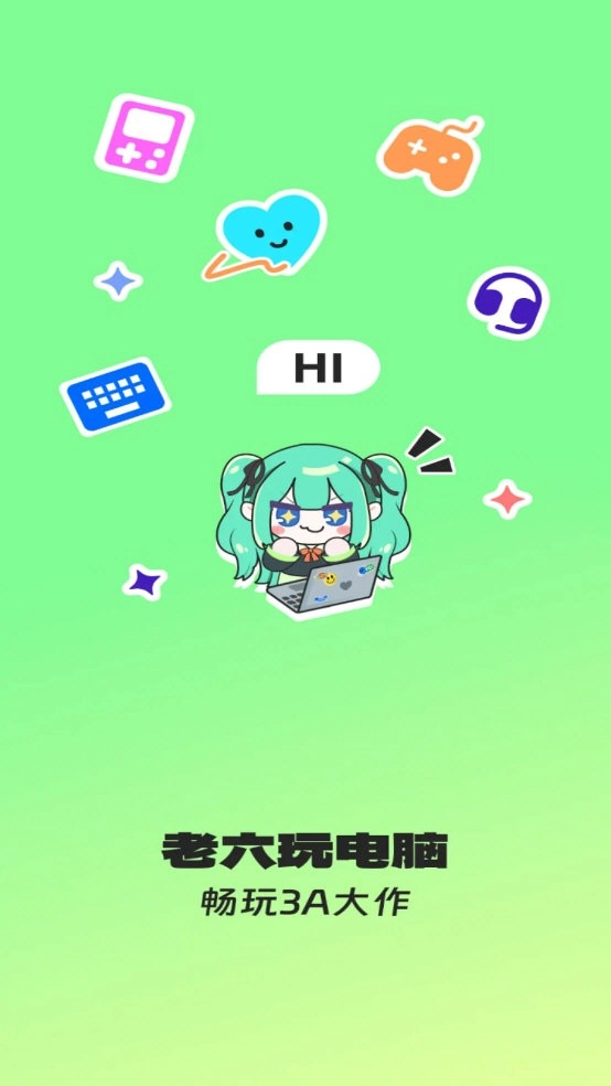 老六玩电脑云安卓官方版图1