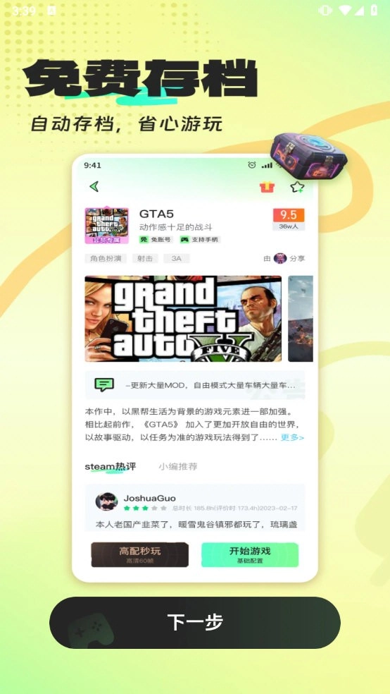 老六玩电脑云安卓官方版图2