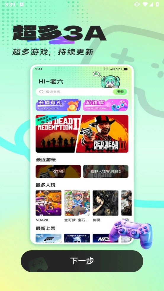 老六玩电脑云安卓官方版图3